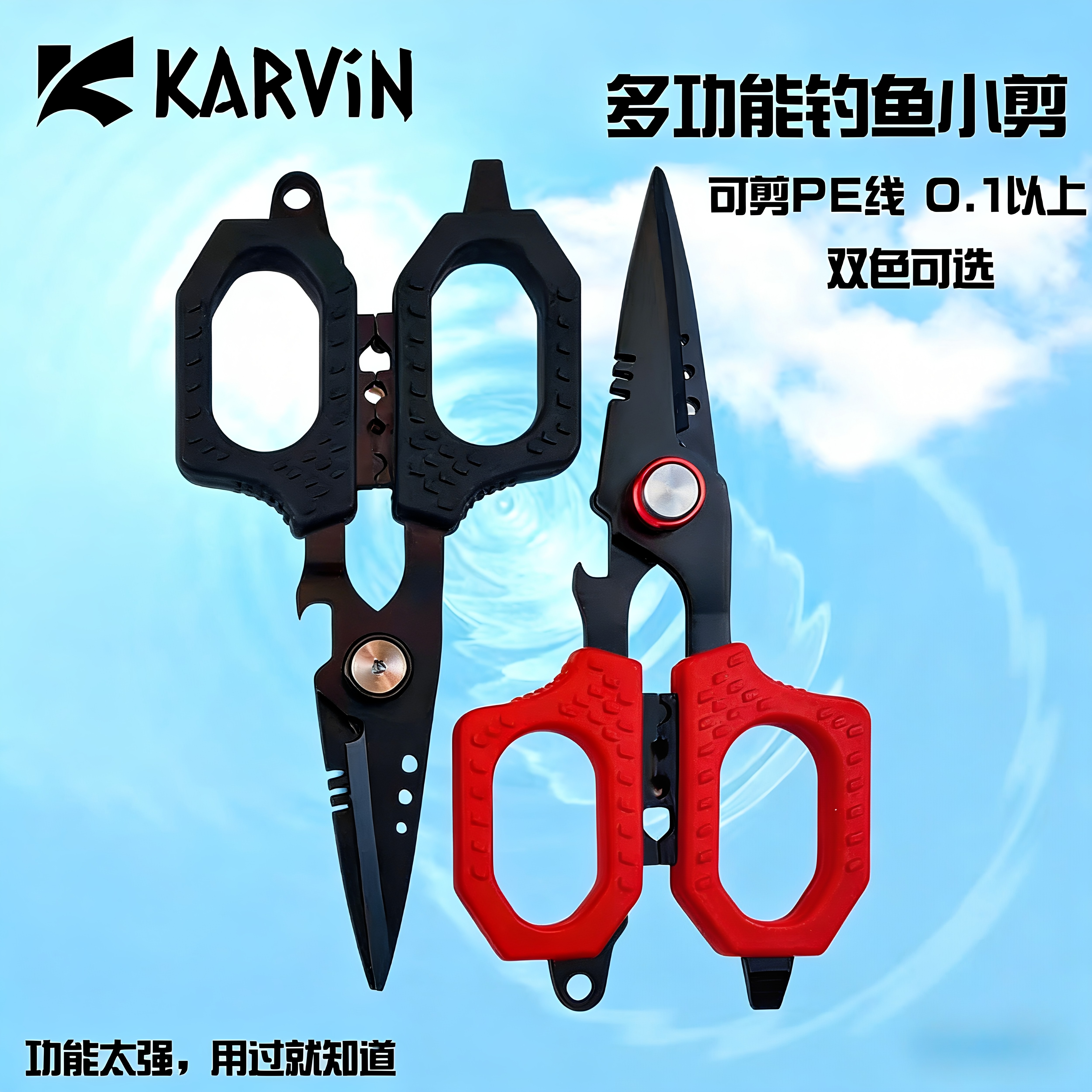Karfish多功能钓鱼剪刀编织线PE线铅皮尼龙碳线专用垂钓剪刀