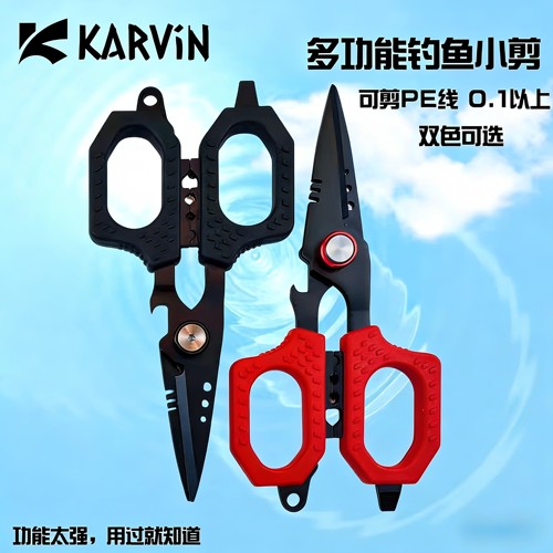 Karfish多功能钓鱼剪刀编织线PE线铅皮尼龙碳线专用垂钓剪刀