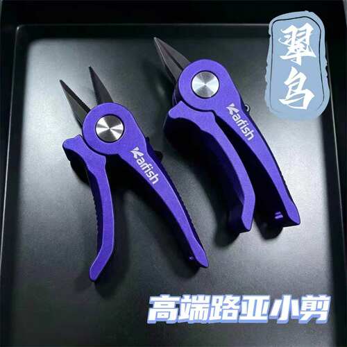 Karfish高端钓鱼小剪（翠鸟）PE线专用剪刀