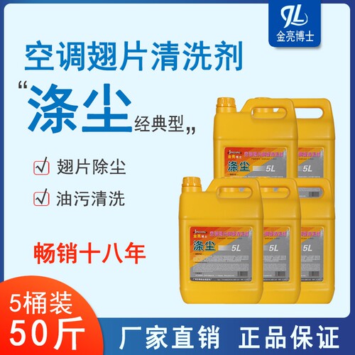 金亮博士空调清洁剂整箱五瓶25L