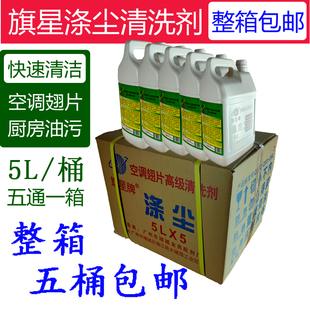 旗星涤尘空调翅片清洁剂浓缩外机厨房设备油污工业机械油脂清洗剂