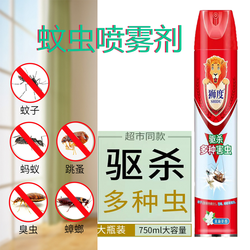 狮度灭蚊喷雾剂驱杀多种虫750ML