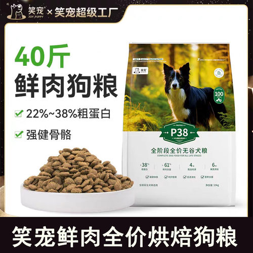 笑宠宠物狗粮40斤成犬粮幼