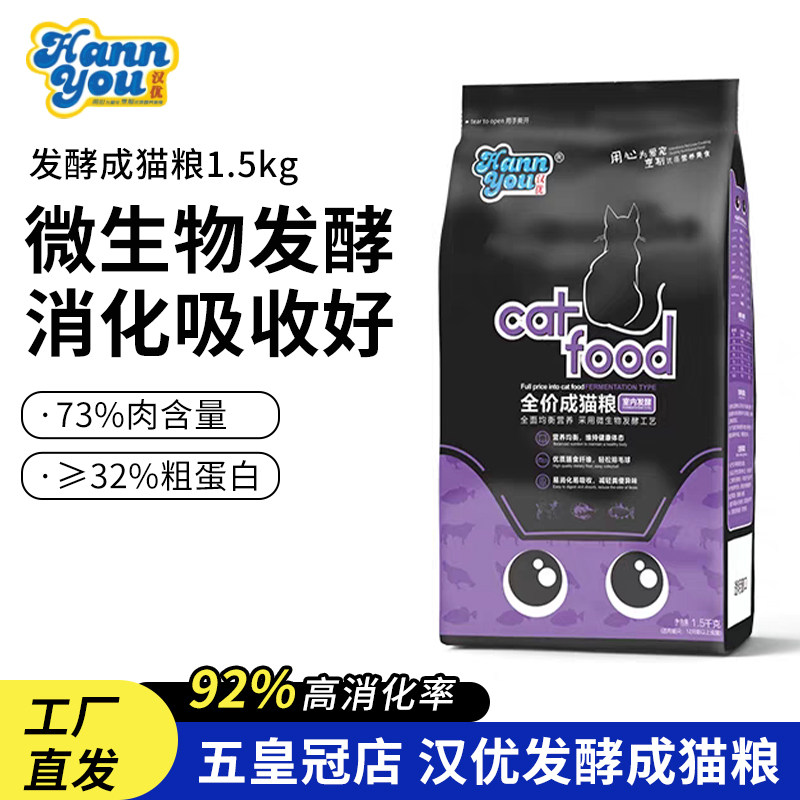 汉优猫粮成猫全价通用型发酵猫粮图片