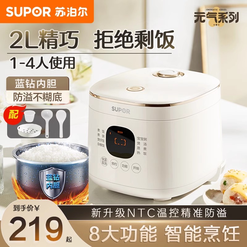 迷你电饭煲苏泊尔煲仔饭