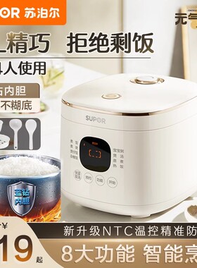 苏泊尔电饭煲智能家用2L迷你电饭锅宿舍小型1-3人多功能SF20FC945