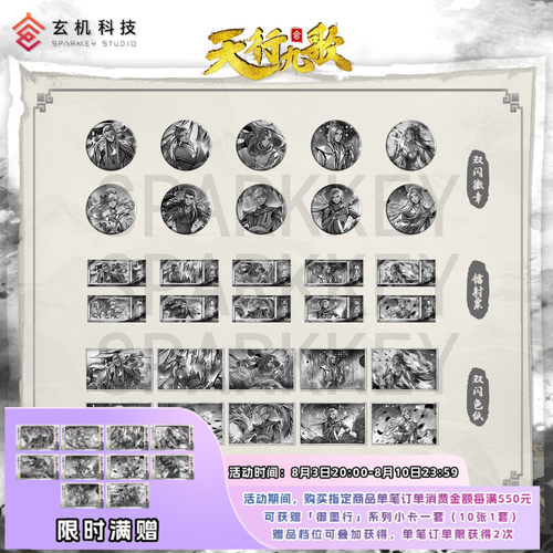 天行九歌御墨行徽章色纸镭射票
