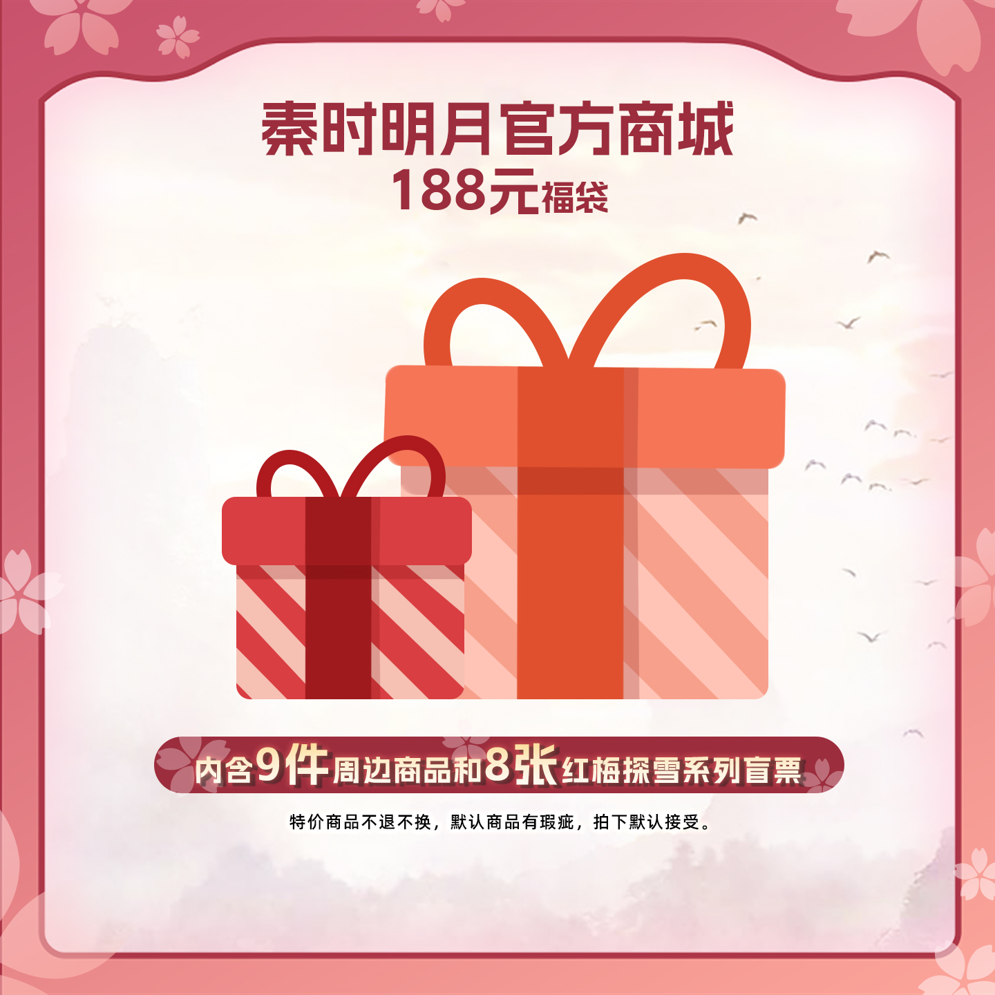 秦时明月188档位福袋福盒立牌手链玩偶挂件等动漫周边二次元