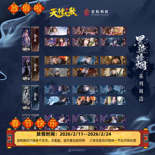 天行九歌墨染烽烟系列盖聂卫庄韩非红莲盲盒镭射票动漫周边