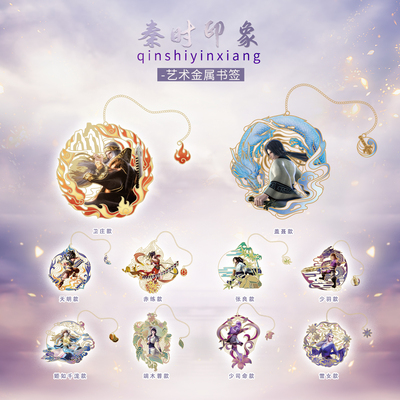 秦时明月白凤盖聂卫庄少司命雪女印象系列花系列金属书签周边