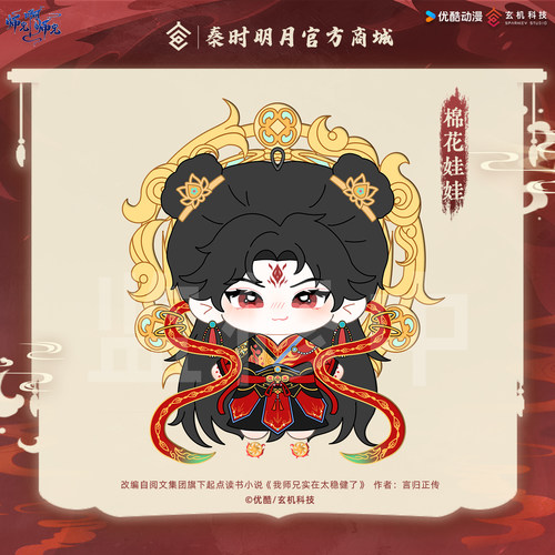 师兄啊师兄哪吒15cm棉花娃娃