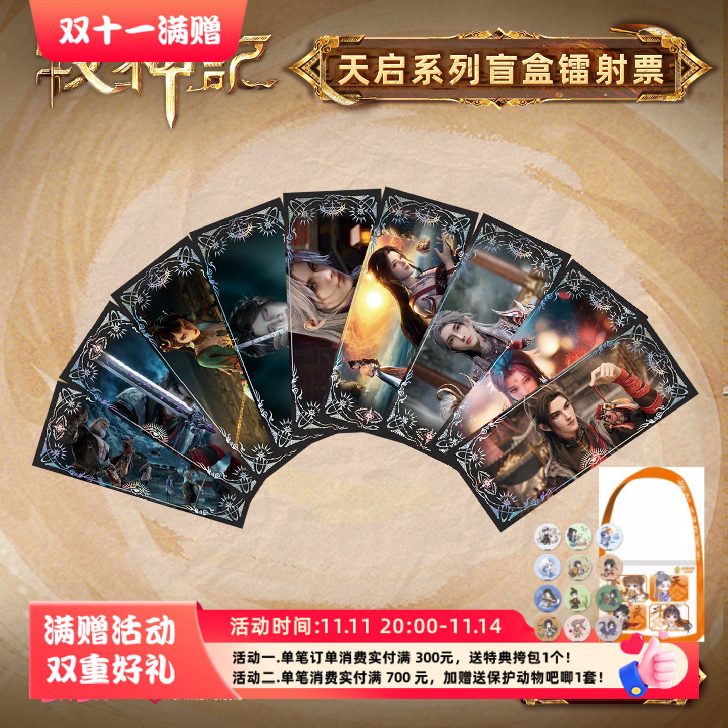 牧神记盲盒镭射票多款式