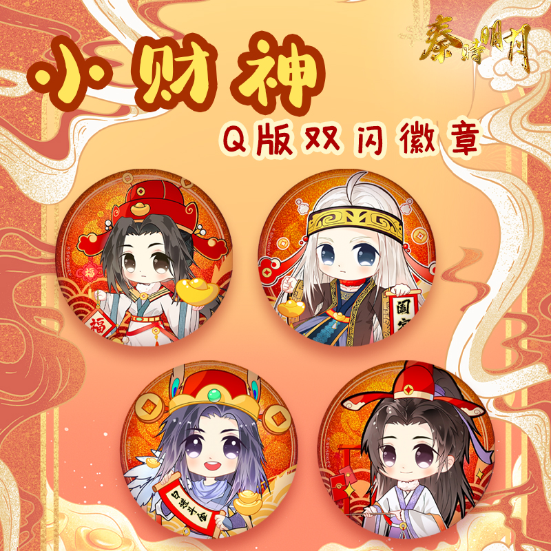 盖聂卫庄张良白凤小财神系列周边