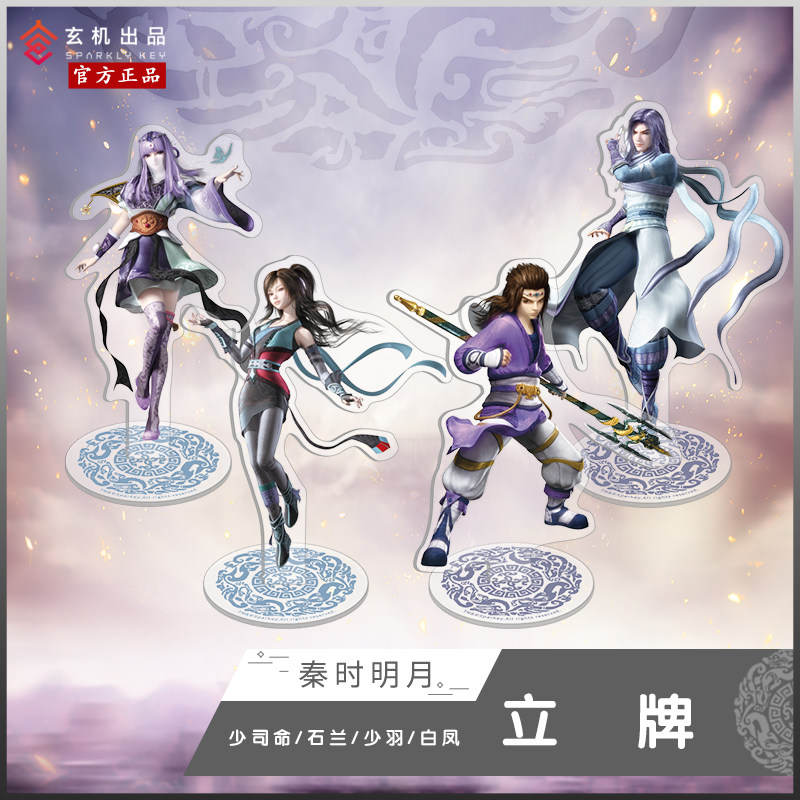 秦时明月少司命石兰少羽白凤亚克力立牌