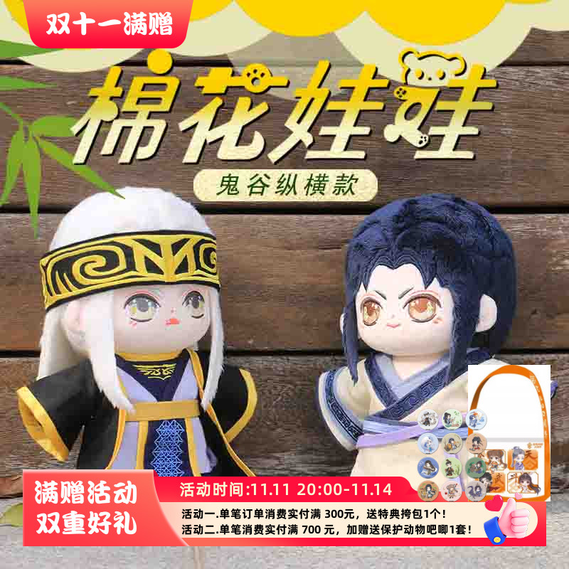 秦时明月棉花娃娃聂卫庄毛绒公仔