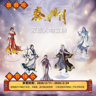 秦时明月白凤赤练盖聂卫庄高月星魂等绘图亚克力立牌动漫周边