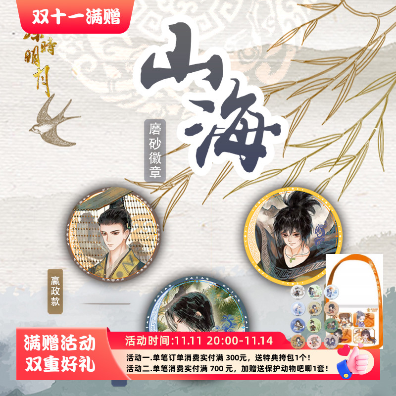 秦时明月盖聂天明嬴政吧唧卷轴