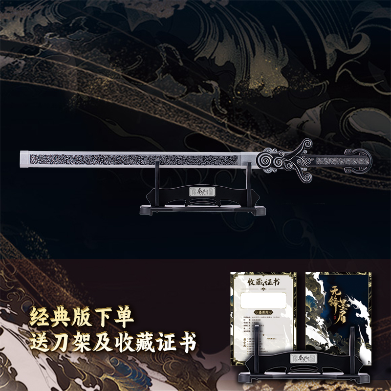 秦时明月墨眉剑一比一金属兵器道具收藏工艺品未开刃龙泉直发