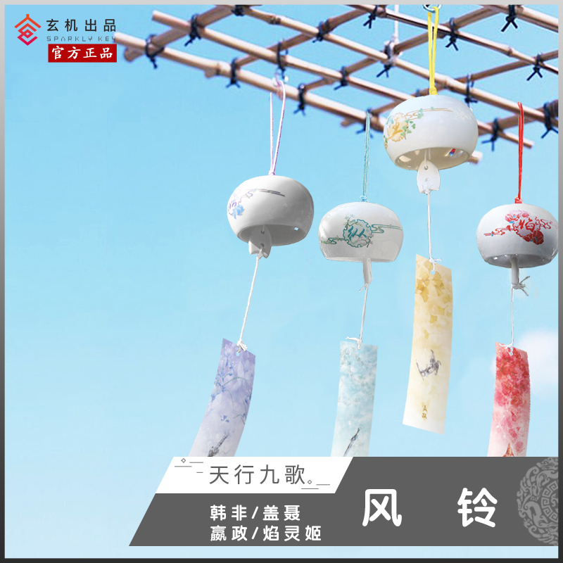 风铃韩非盖聂嬴政焰灵姬动漫周边