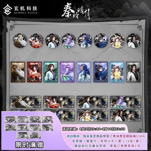 秦时明月徽章镭射票收藏小卡