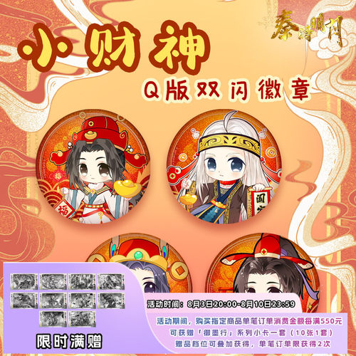 盖聂卫庄张良白凤小财神系列周边