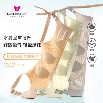 彩婷零感大胸显小胸轻薄内衣