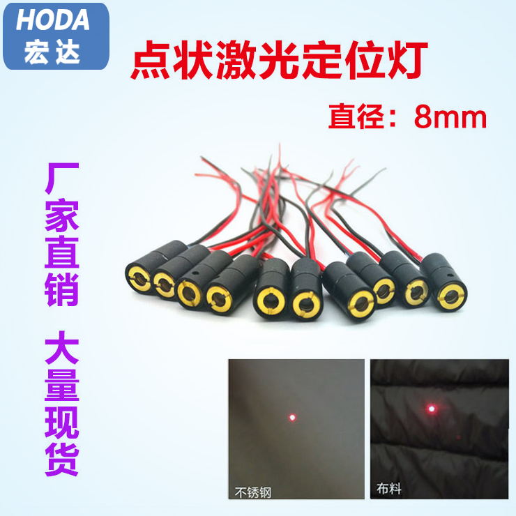 8mm鞋机纽扣点式镭射模组激光头