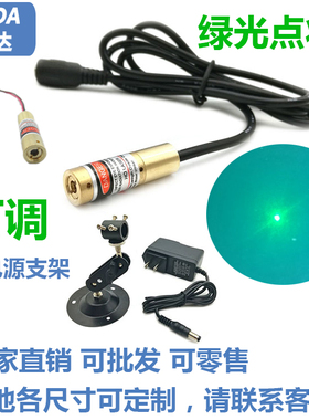 532nm10mw绿光点状定位灯激光器模组打点圆点绿色激光头镭射可调