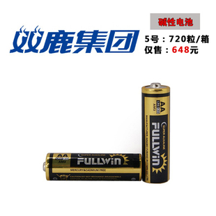 燃气表天然气表专用电池5号AA碱性指纹锁双鹿集团fullwin 720粒装