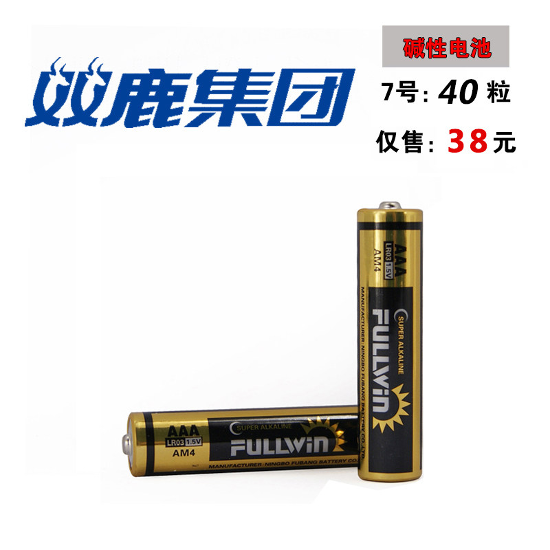双鹿集团丰银7号碱性英文干电池图片