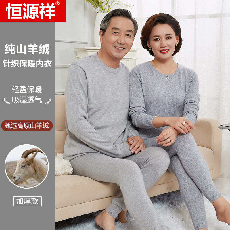 恒源祥保暖内衣内衣套装情侣加厚