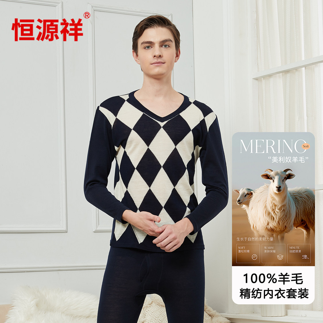 恒源祥男士纯羊毛保暖内衣套装女款薄型秋衣秋裤羊毛打底内衣套装