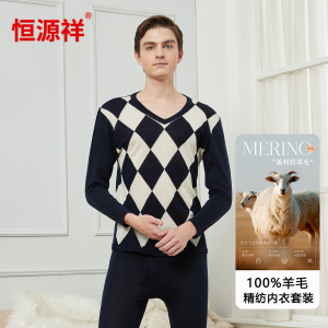 恒源祥男士纯羊毛保暖内衣套装女款薄型秋衣秋裤羊毛打底内衣套装