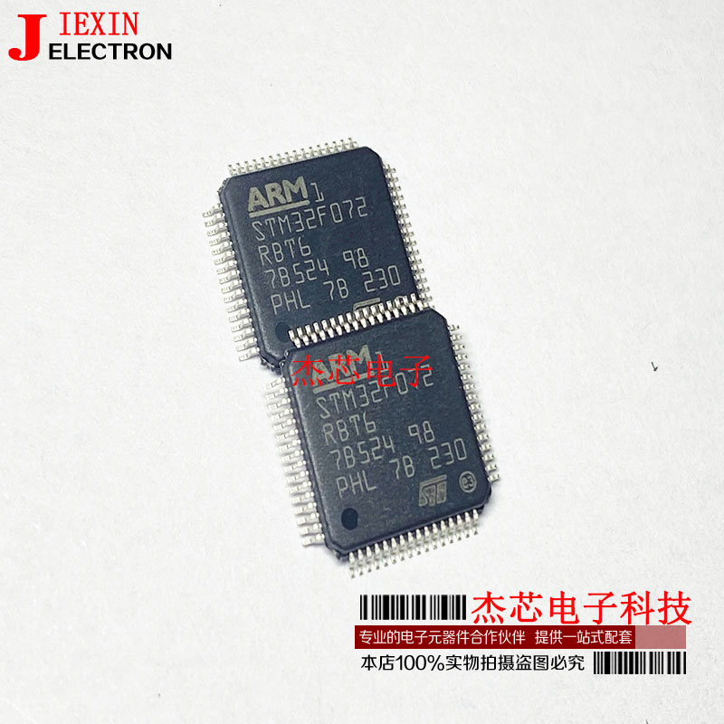 原装正品 STM32F072RBT6 LQFP-64 ARM Cortex-M0 32位微控制器