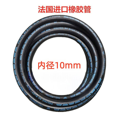 内径10mm法国进口耐高温燃油管