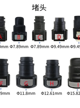 6.30 7.89 9.49 9.89 11.8 12.61 15.82堵塞燃油管堵头母锁卡扣子