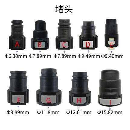6.30 7.89 9.49 9.89 11.8 12.61 15.82堵塞燃油管堵头母锁卡扣子