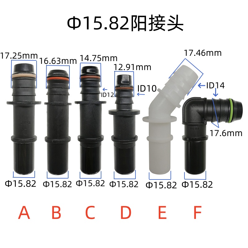15.82-ID14燃油管快速接头弯公头