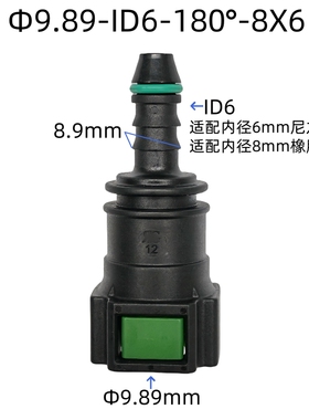 9.89 ID6汽车燃油管快速接头黑色双纽卡扣快速快插带胶圈双边卡头
