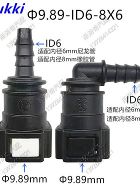 9.89 ID6塑料黑色90度燃油管接头快速直弯母头180度卡扣双边卡子