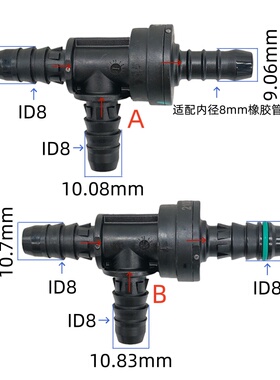 ID8梯形T型黑色塑料单向阀耐油两进一出止回阀汽车管路三通单向阀