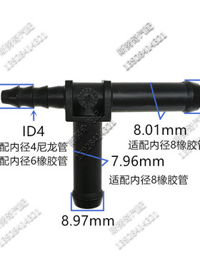 ID4梯型3三通 汽车燃油管接头三头接8mm转换头 黑色塑料接头
