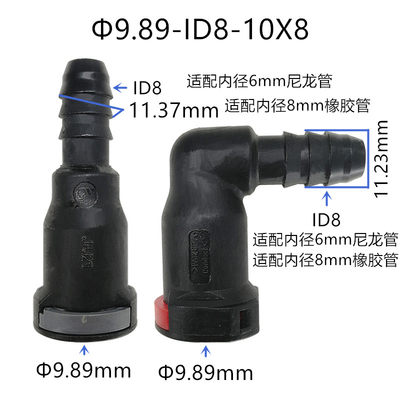 9.89mm id8滤芯母接头塑料卡扣滤清器锁扣燃油管路快插燃油泵接头