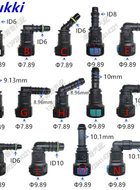7.89 9.89 ID6 ID8 ID10橡胶管快速母接头燃油管卡扣子滤清器锁扣