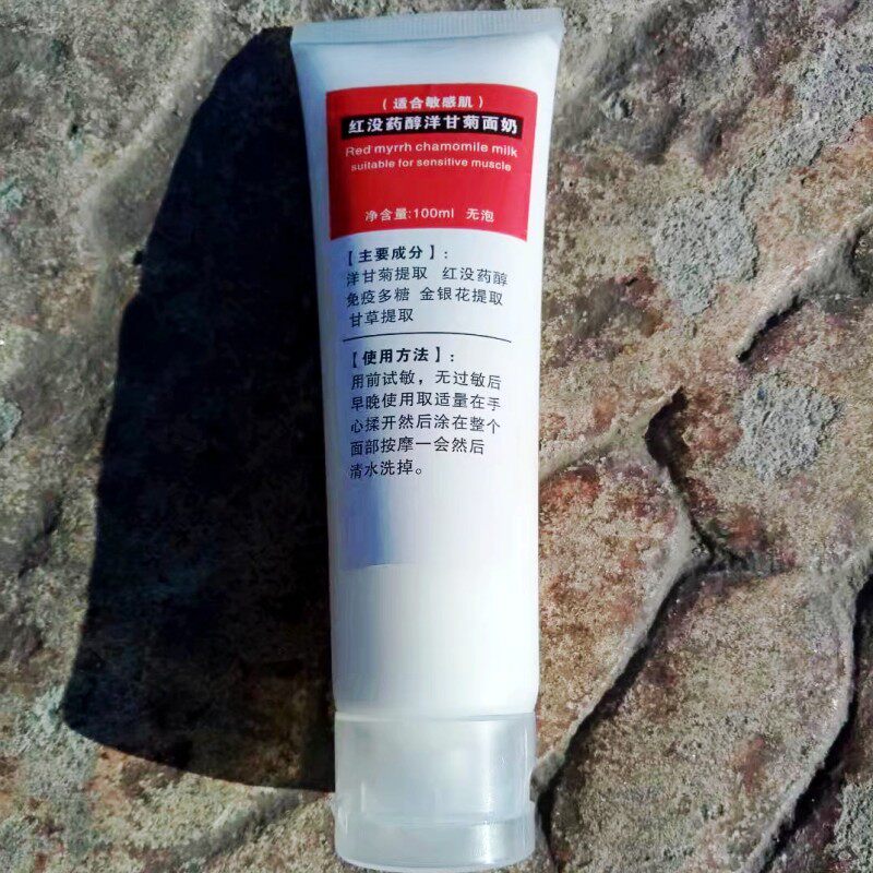 红没药洋甘菊醇神经酰胺无泡洗面奶温和清洁 舒缓保湿 收缩毛孔