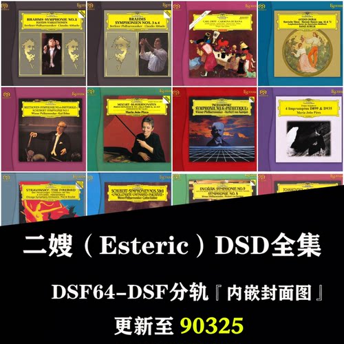 二嫂Esoteric发烧古典DSD无损音源SACD合集323张2026更新至90325