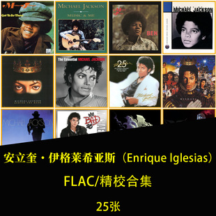 【音浪潮无损音源】安立奎伊格莱希亚斯Enrique lglesias25张FLAC