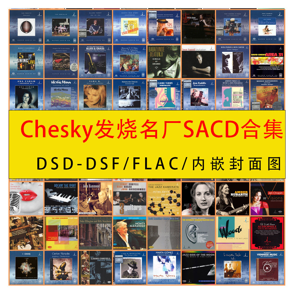 Chesky美国发烧厂牌精校SACD精选无损HIFI爵士音乐hires 分轨88辑