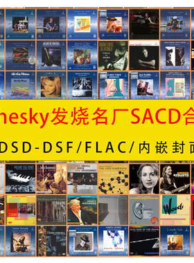 Chesky美国发烧厂牌精校SACD ISO无损HIFI爵士音乐hires 分轨88辑