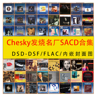 Chesky美国发烧厂牌精校SACD ISO无损HIFI爵士音乐hires 分轨88辑